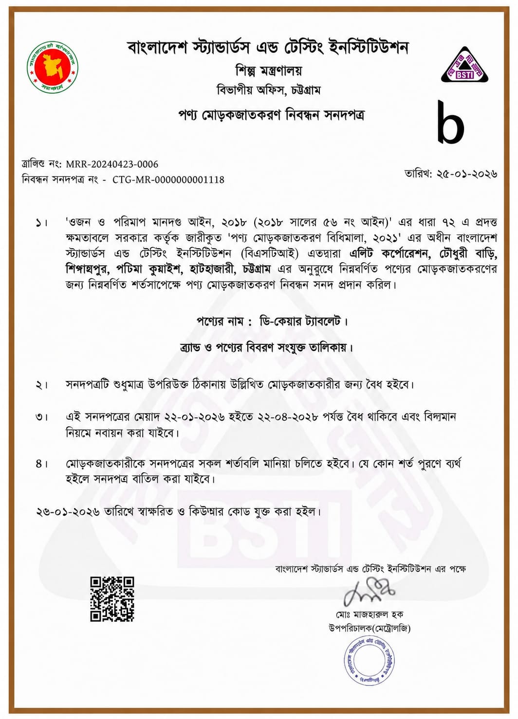 BCSIR টেস্ট রিপোর্ট